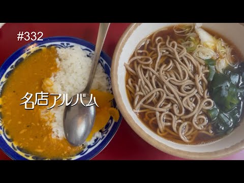 新橋「丹波屋」ミニカレーセット ¥630　#立ち食いそば  #新橋グルメ
