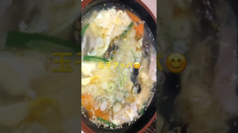 熱々の玉子クッパ😊美味しかった〜(#^.^#)