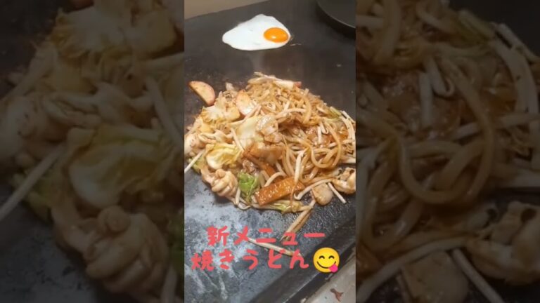 【新メニュー】醤油味の焼きうどん