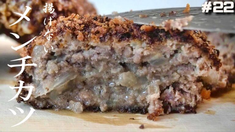 【2020年決定版👑】簡単に作れるオーブンで揚げないメンチカツの作り方