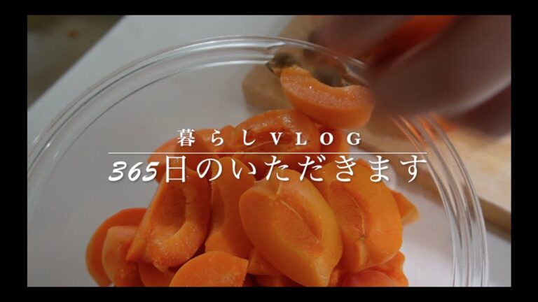 【日々の食卓】暮らしvlog/夕食/豚肉のレモンステーキ/きゅうりの生春巻き/トマトのフルーツサラダ/枝豆のポタージュ/ビーツの下処理/杏のコンポート/スカロピーネ/夏野菜/自家製酵母のパン