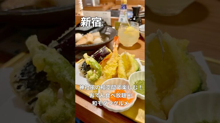 【おでん食べ放題！】神社風の和空間で楽しむ！おでん食べ放題×和モダングルメ