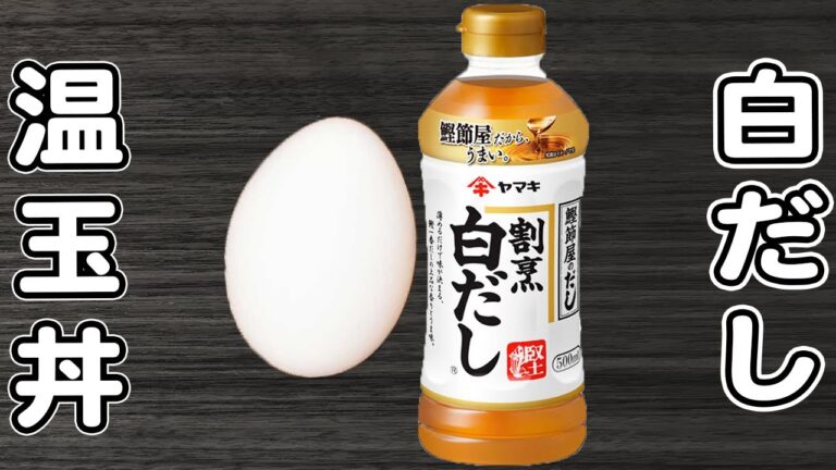 【卵の簡単レシピ】白だしと一緒にレンジでチンして乗せるだけ！驚くほどおいしい丼レシピ　時短レシピ　節約レシピ