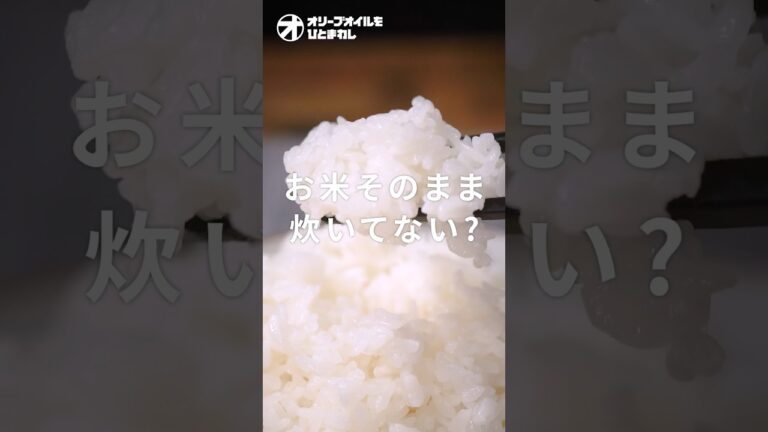 【お米】ほとんどの人が知らない？！炊飯器で一番美味しく炊く方法！