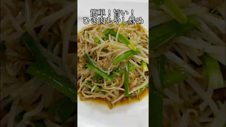 【簡単5分】安い！美味しい！ボリューム満点！ひき肉ともやしの炒め