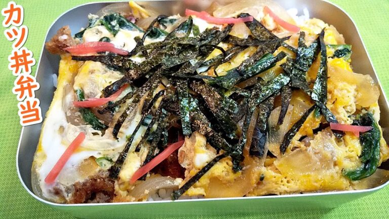 【お弁当】簡単10分！カツ丼弁当！冷めても美味しい～子供のお腹も大満足【obento・Lunch box】