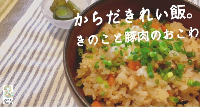 【炊飯器で出来る、きのこおこわ】旬の食材をドバっと入れて、ポチっと炊いたら、みんな嬉しい具沢山の満腹おこわの完成！