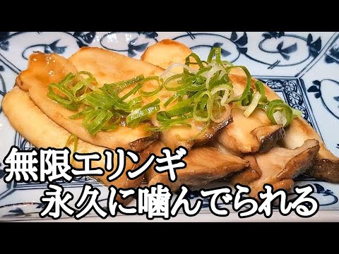 コリッコリが止まらない。とろけるバター×柚子胡椒で悶絶するほど旨いエリンギステーキ