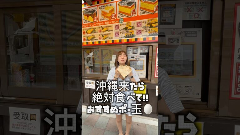 ここのポーク玉子おにぎり大好きなの😋#沖縄旅行 #沖縄グルメ #沖縄 #沖縄観光 #okinawa #okinawaisland #国際通り #ポーク玉子おにぎり #おすすめグルメ #食べ歩き