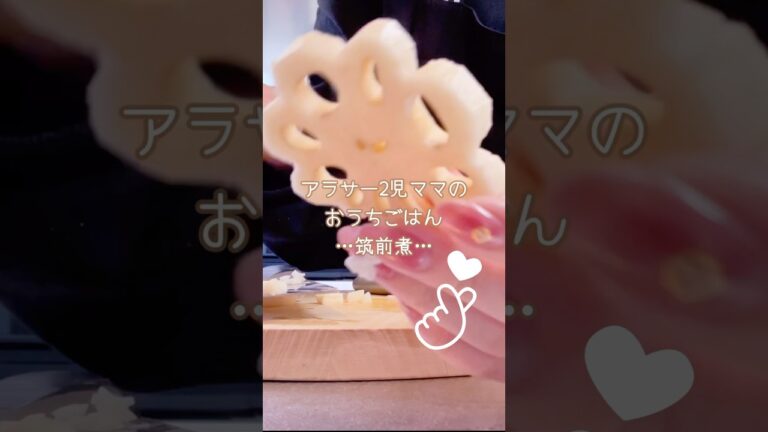 【筑前煮】彩りよく美味しい煮物♡ 【記録用】#cooking #料理vlog