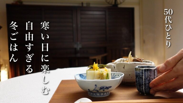 #109【50代 食Vlog】ひとり温まる、熱々の冬ごはん｜ほっこり煮物、スープ、おうどん、お肌しっとり雑炊｜残り物も楽しく｜ホワイトクリスマス　【レシピ】