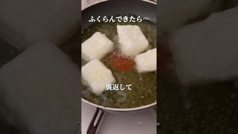 揚げだしもち　油1cmで　何これ美味しい！って必ず言われる♪