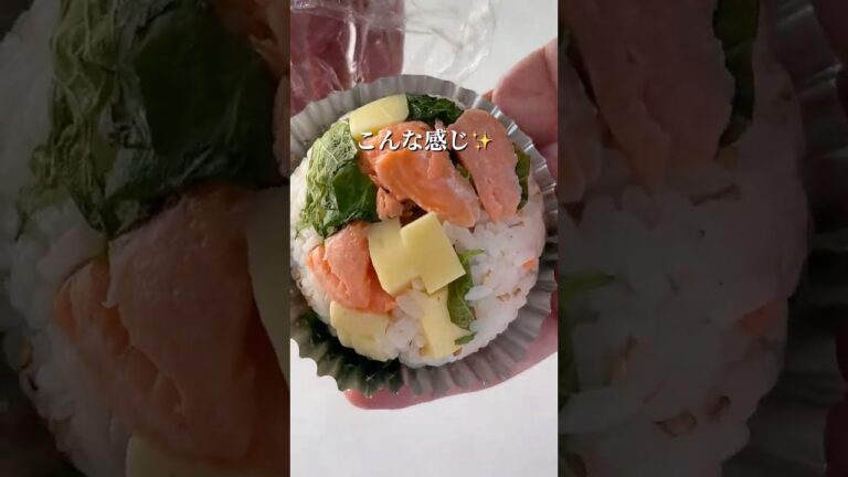 【お弁当レシピ】シャケの焼きおにぎり弁当 #shorts #辛子明太子 #博多あごおとし #明太子 #簡単料理 #簡単レシピ #料理 #レシピ #ご飯のお供 #鮭 #うまかしゃけ #焼きおにぎり