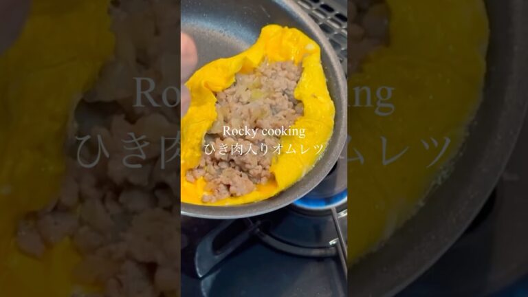 【これ…オムライス超えてない？】ひき肉たっぷりオムレツの作り方！#料理 #卵#オムレツ#レシピ