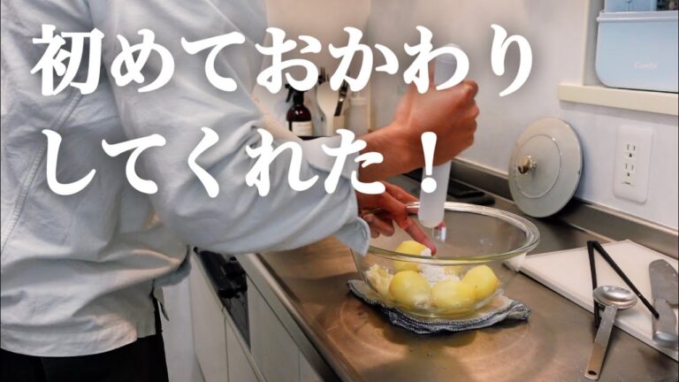 【手づかみ食べ4品】初めてのおかわりに大喜びのパパ【生後10ヶ月】