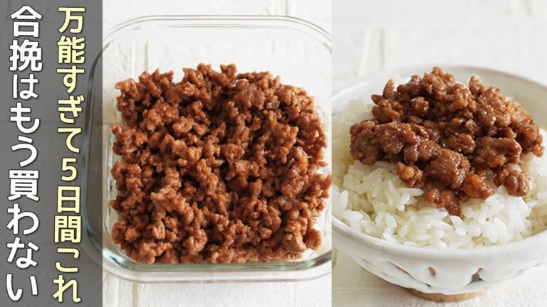 万能「肉みそ」肉の濃厚な旨味がご飯・麺・野菜に合います！作り置きにおすすめ‼肉みそ保存方法・保存期間