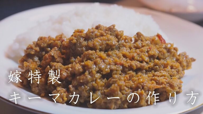 【夫婦の日常Vlog】嫁特製キーマカレーの作り方｜カレー｜スパイス｜ごはん｜簡単｜