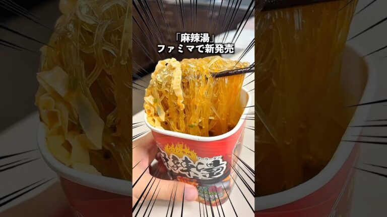 密かにバズってる本格的な麻辣湯知ってる？ #shrots