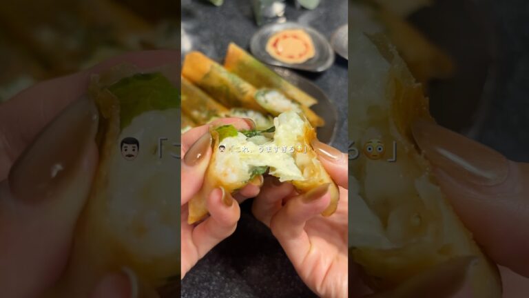 秒でなくなる/海老チーズ春巻き【レシピはコメント欄】 #簡単レシピ