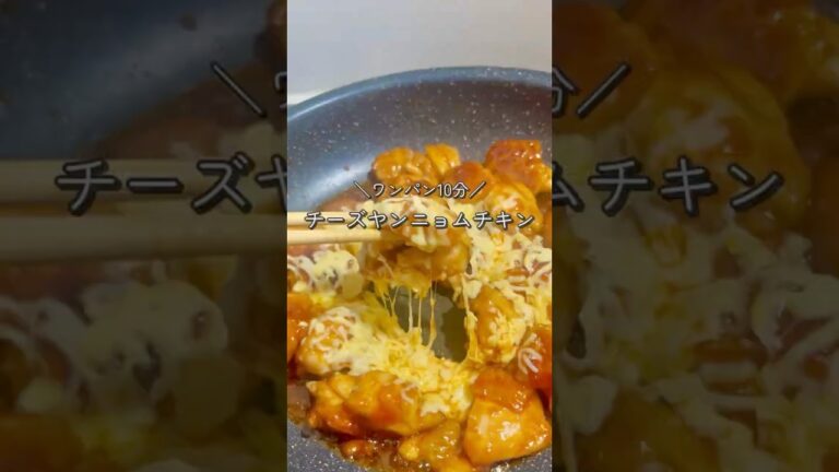 【食べたら悶絶】美味すぎるチーズヤンニョム🧀🍗#簡単レシピ #チーズ #shorts