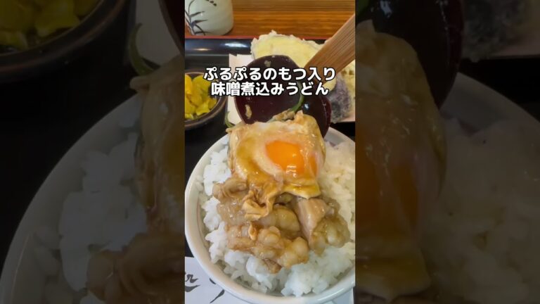 名古屋の年越しは味噌煮込みうどん　めん処すずき　#名古屋グルメ #名古屋めし #japanesefood #shorts