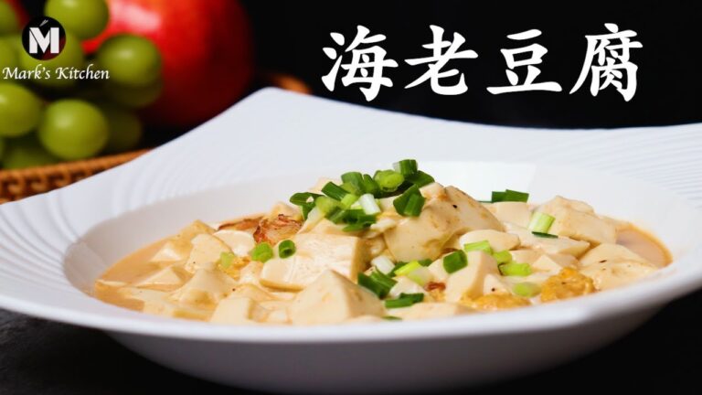 海老豆腐の作り方（虾仁豆腐）