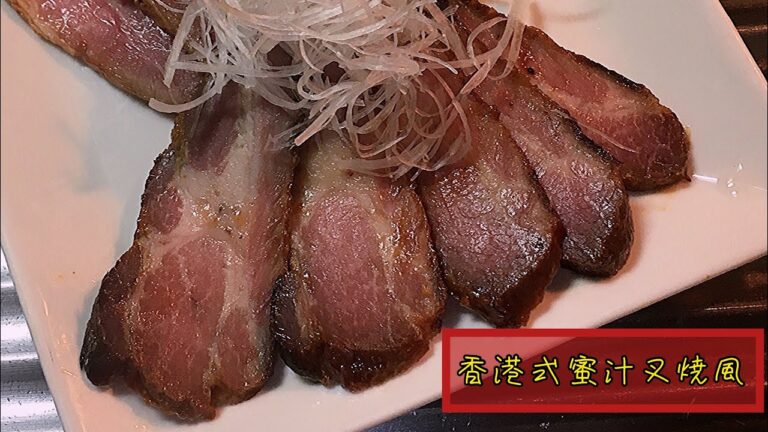 ラーメン用チャーシュー パターンその④／香港式蜜汁叉焼風 仕上げ編【パイロット版】