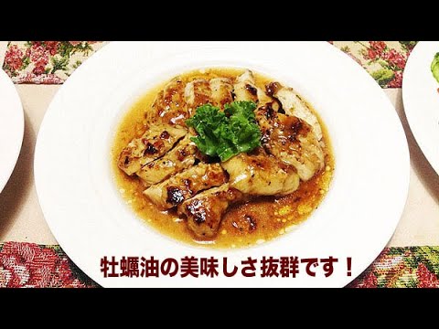 （クッキング）鶏胸肉オイスターソース照焼き