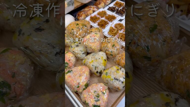 【平日楽する冷凍作り置きおにぎり🍙】#同棲ご飯 #冷凍作り置き #冷凍弁当 #作り置き#冷凍おにぎり