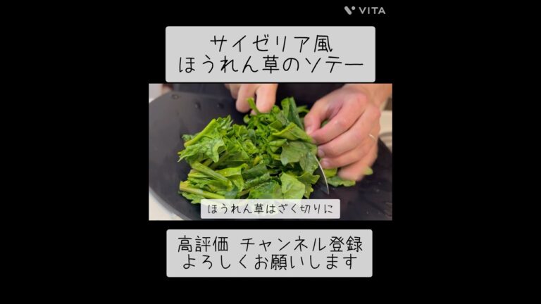 サイゼリア風ほうれん草のソテー #料理 #asmr #cooking #簡単レシピ #サイゼリア #ほうれん草 #バター  #shortsvideo