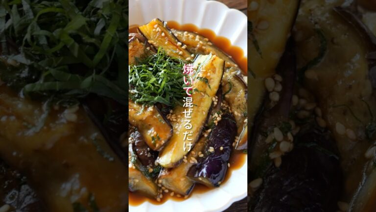 【焼いて混ぜるだけで旨すぎる！】とろとろ茄子が絶品「無限大葉なす」の作り方 #shorts  #簡単レシピ #料理