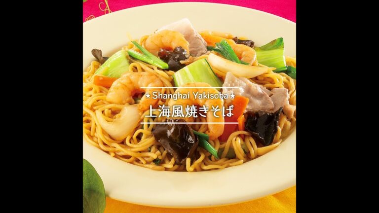 上海風焼きそば