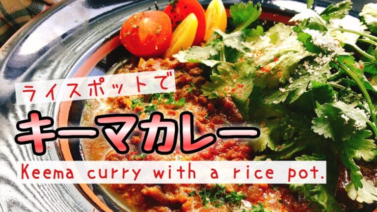 挽肉たっぷりキーマカレー /Keema curry with a rice pot./無水カレー/ルー不使用