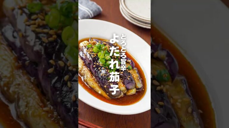 【よだれ茄子】とろとろ旨辛#簡単レシピ #shorts