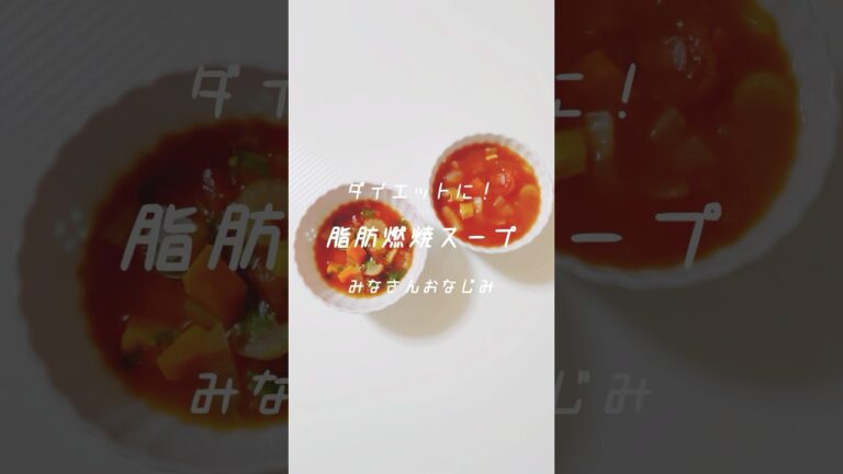 中濃が脂肪燃焼スープを作ってみた#脂肪燃焼スープ