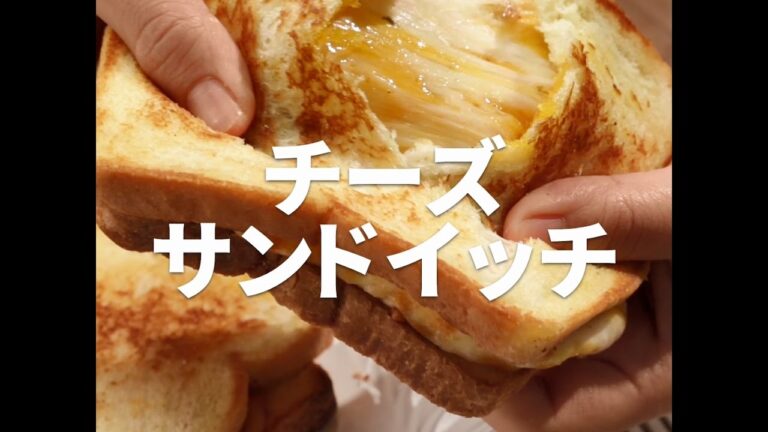 [Cookat Japan] チーズサンドイッチ