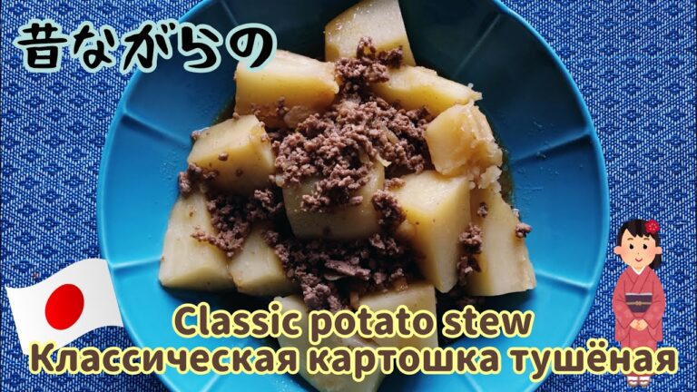 【SIDE】お芋煮っころがし Classic potato Классическая картошка