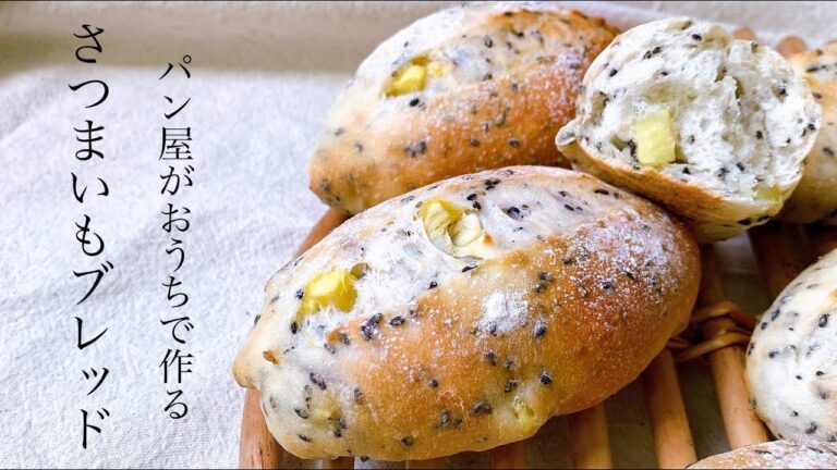 友達にプレゼントするなら絶対コレ！『ゴマとさつまいものブレッド / Sesame and sweet potato bread』