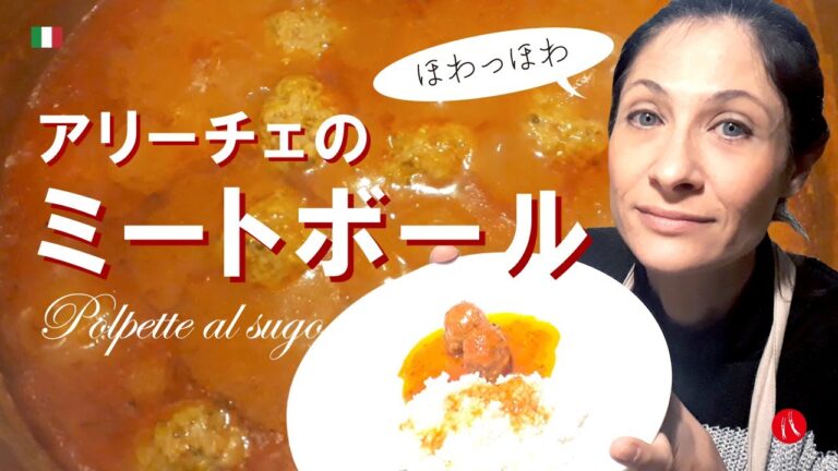 【ミートボール】も、イタリア人が作るとこうなります。 by Circo Mitali