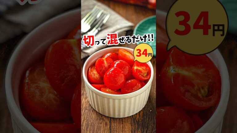 【ミニトマトのオリーブ塩漬け】洗い物面倒な料理家presents #節約レシピ #作り置き #簡単レシピ