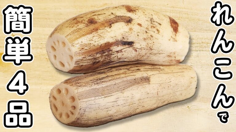 【れんこんの簡単レシピ4品】安くて美味しい！切って炒めるだけの美味しいおかずレシピまとめ