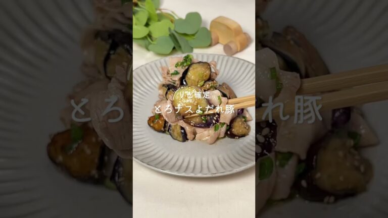 【とろナスよだれ豚】　レシピはコメント欄へ📝