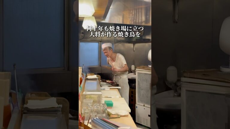 戦後から続く百名店の老舗焼き鳥屋