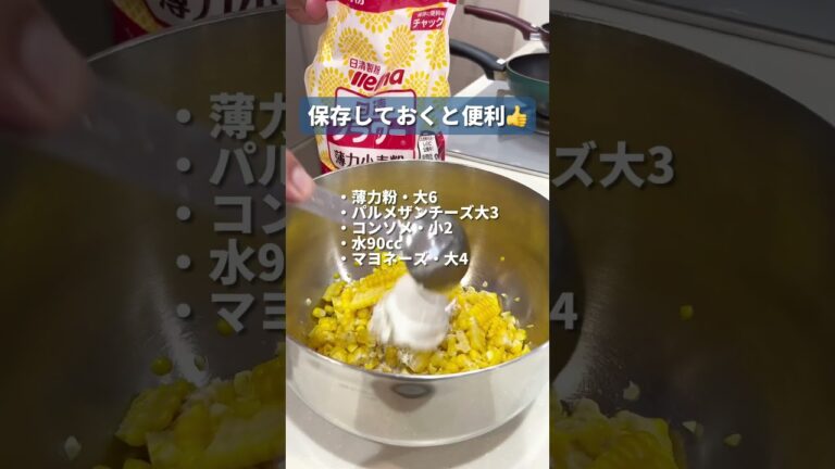 とうもろこし焼き #ワンオペ #cooking #recipe #時短レシピ