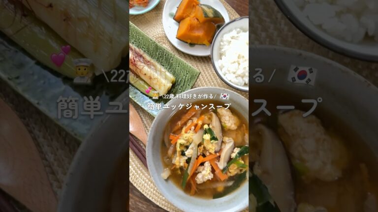 【おうちで韓国🇰🇷】ユッケジャンスープ#簡単レシピ #おうちごはん #料理 #韓国料理