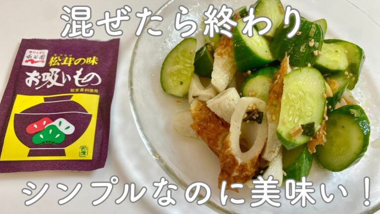 切って混ぜるだけ　きゅうりとちくわのやみつきレシピ　簡単なのに箸が止まらない