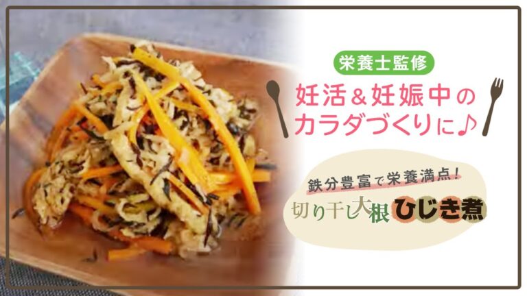 【栄養士監修】鉄分豊富で栄養満点！切り干し大根ひじき煮 #shorts