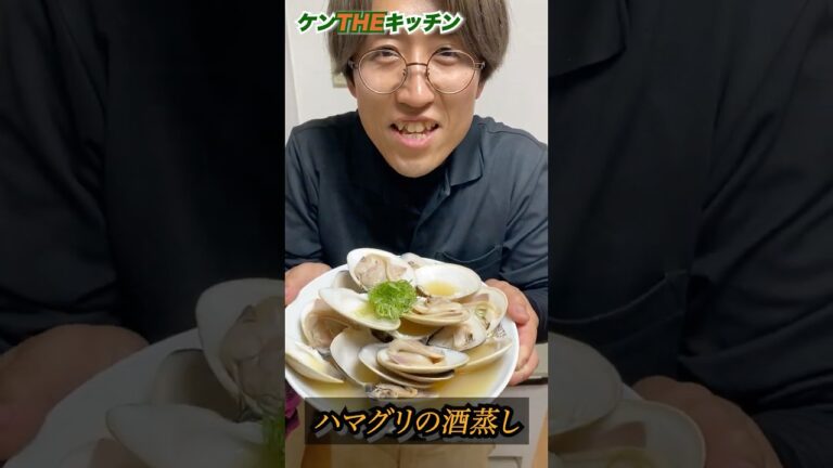 ハマグリの酒蒸し！！フライパンで簡単！！美味すぎて脳がフリーズしたw