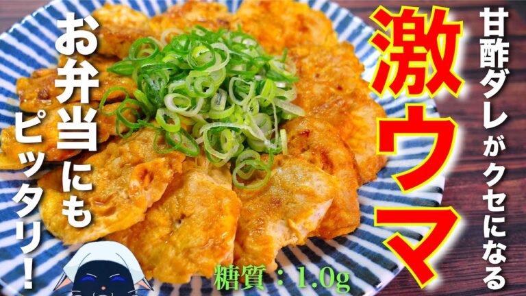 【材料２つで、簡単すぎる糖質オフ！】「ささみの甘酢チキ玉」の作り方【糖質制限レシピ】