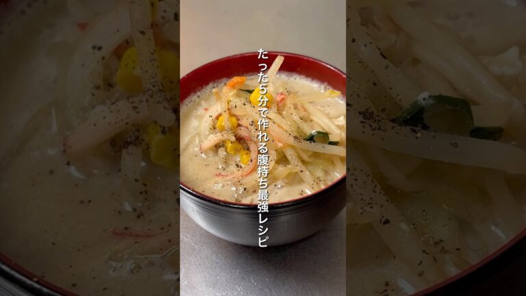 【5分で作れる】簡単なのに腹持ち最強！低カロリーな豆腐ちゃんぽんスープ｜約250円｜ダイエット中のリアルなヘルシーレシピ｜Tofu champon soup